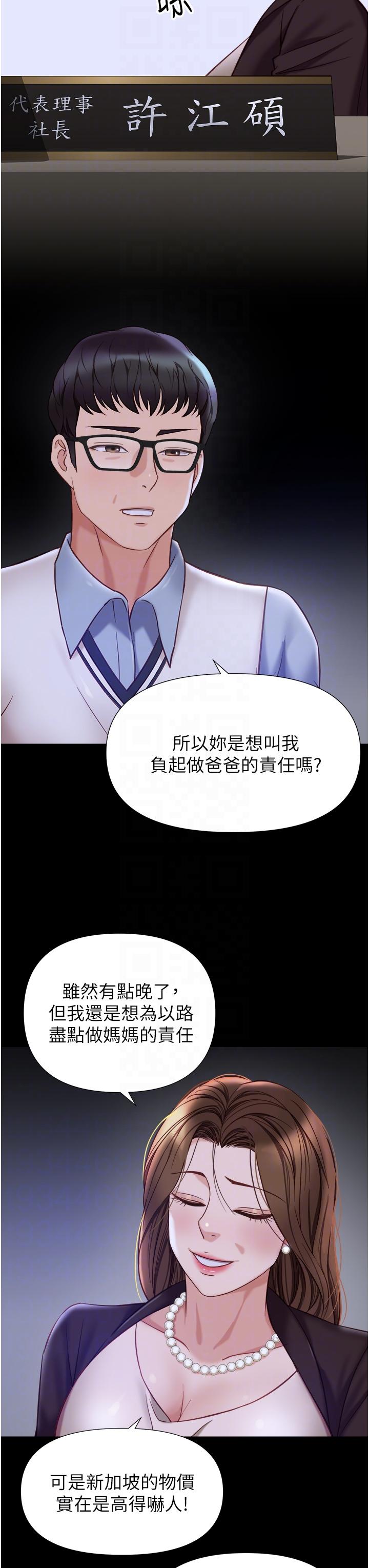第97话-妳都长这么「大」啦 - 第30.jpg页