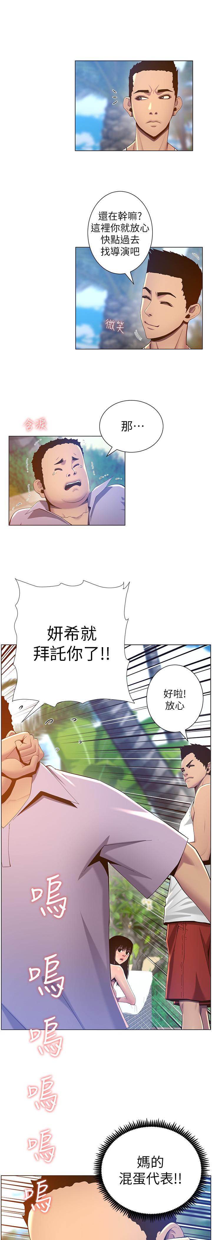 第91话-奇妙的湿滑触感 - 第13.jpg页