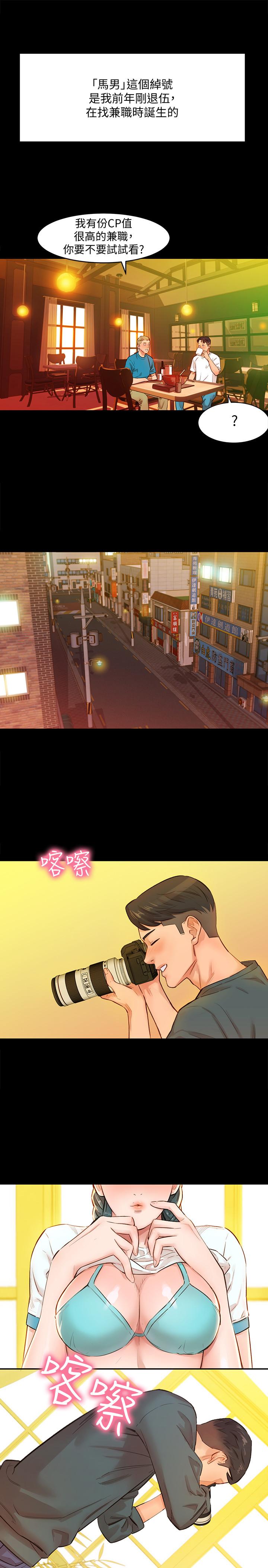 第1話-跟模特，真的只有拍照？ - 第14.jpg页