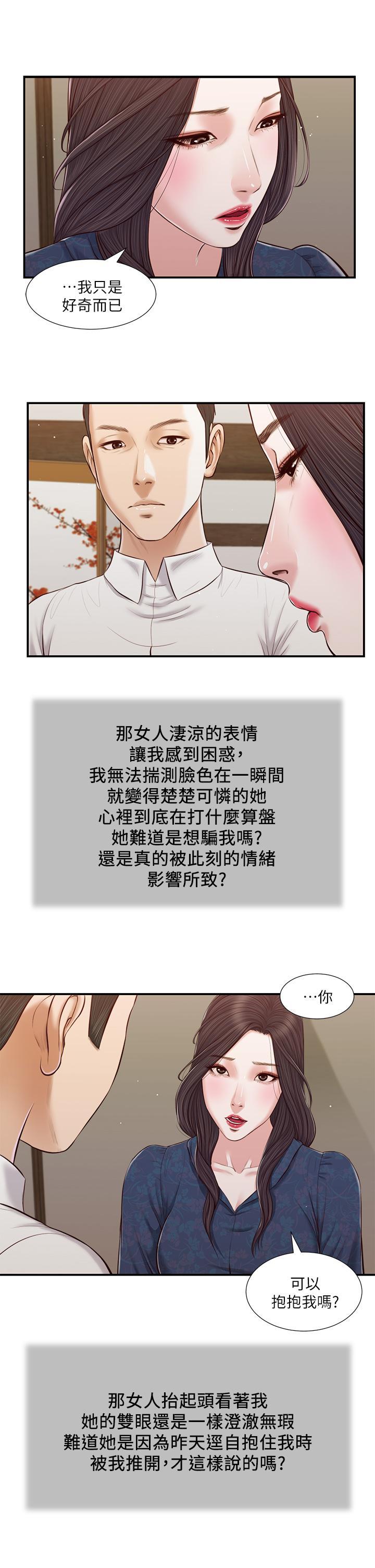 第53话-你不想我吗 - 第17.jpg页