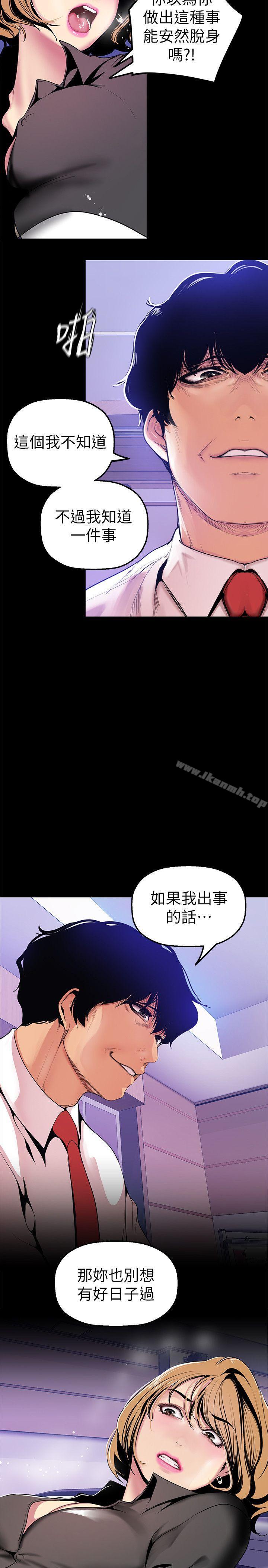 第29話-死命掙扎的羅素莉 - 第26.jpg页