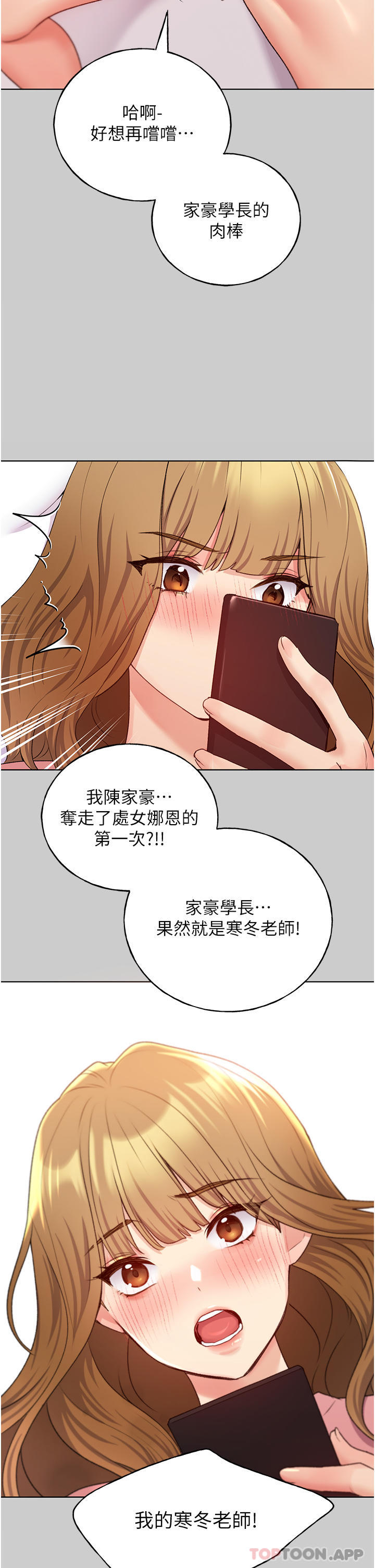 第21话-妳是不是还没学乖？ - 第24.jpg页