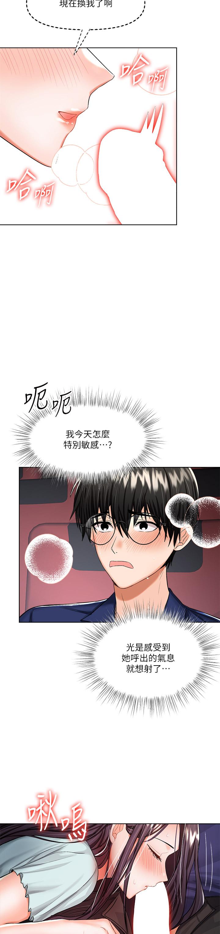 第8話-顏射囂張的前女友 - 第32.jpg页