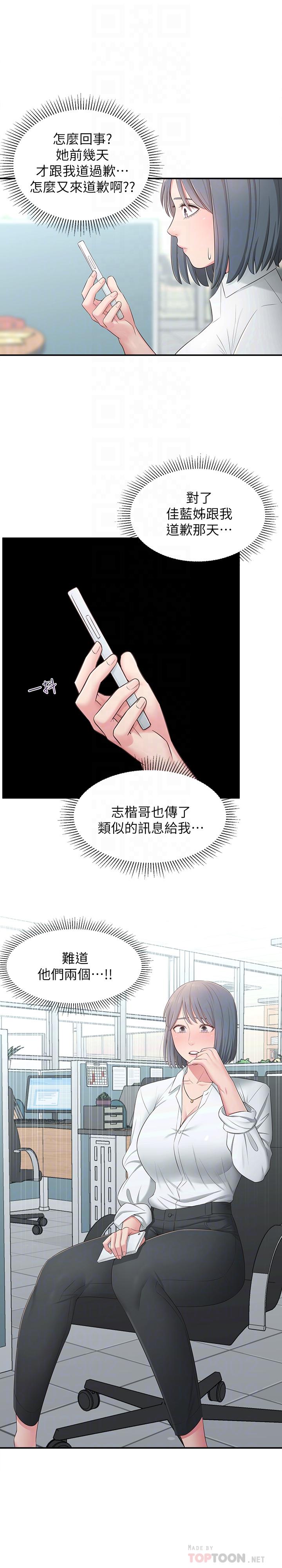 第20话-换我帮你洩慾了 - 第6.jpg页