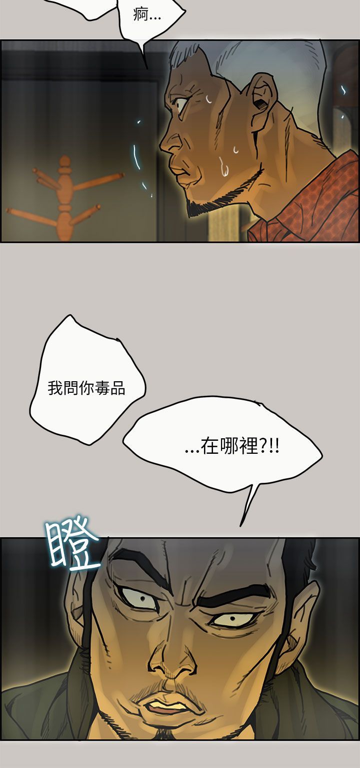 梅帝配送员 第 18 话 第2页