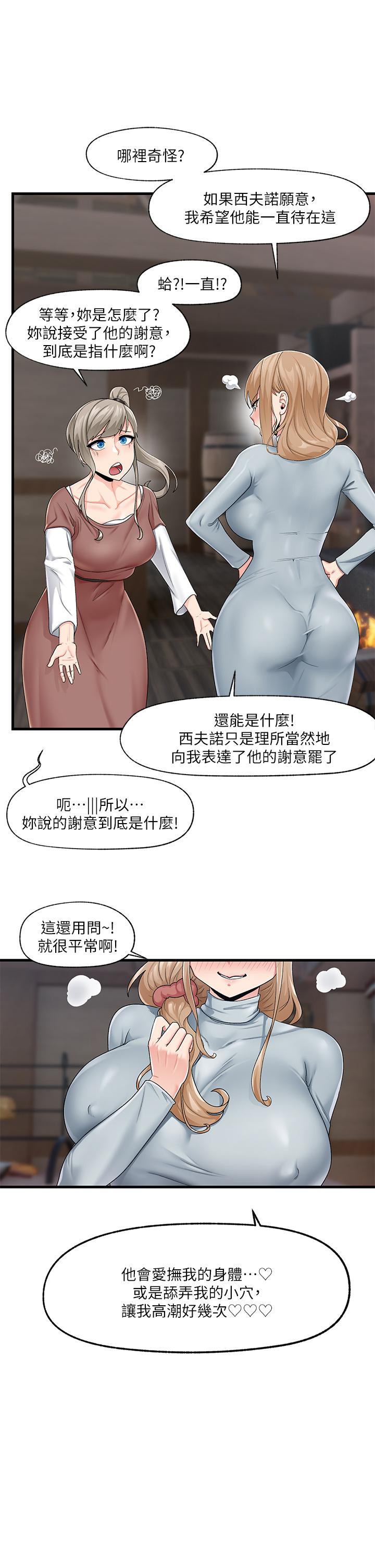 第21話-來跟我的老二道歉吧 - 第7.jpg页