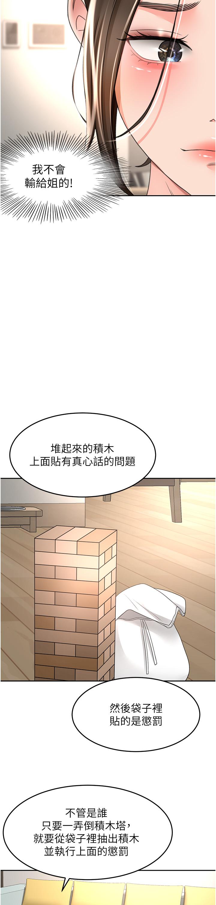 第74话-两姐妹的诱惑 - 第4.jpg页