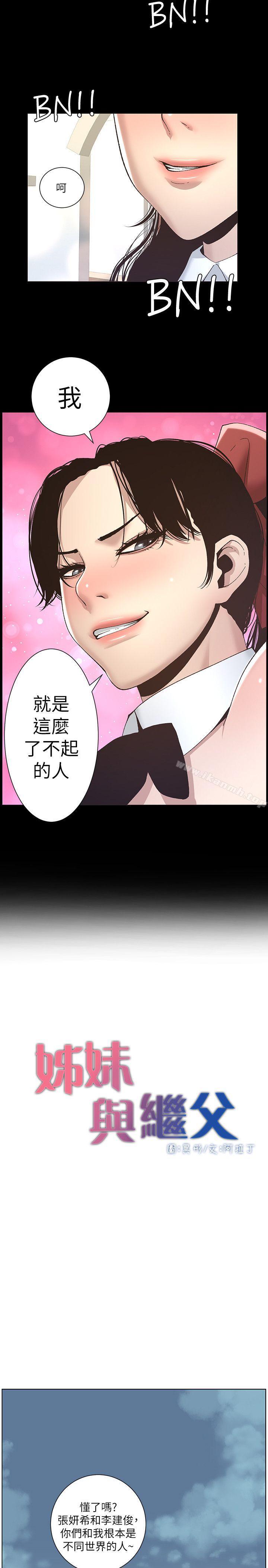 第9话-校园女神的嫉妒心 - 第13.jpg页