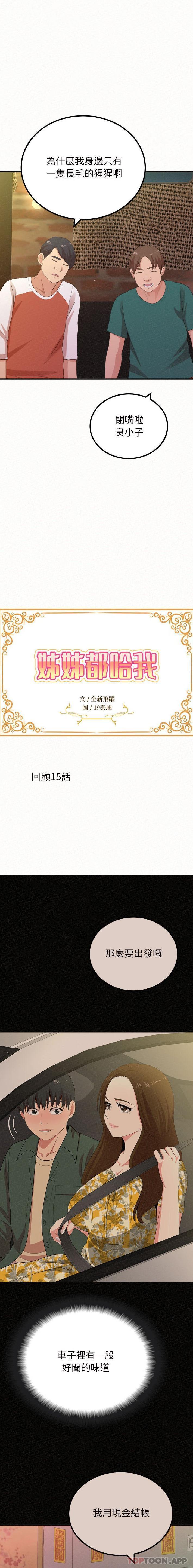 姊姊都哈我 第39话 第2页