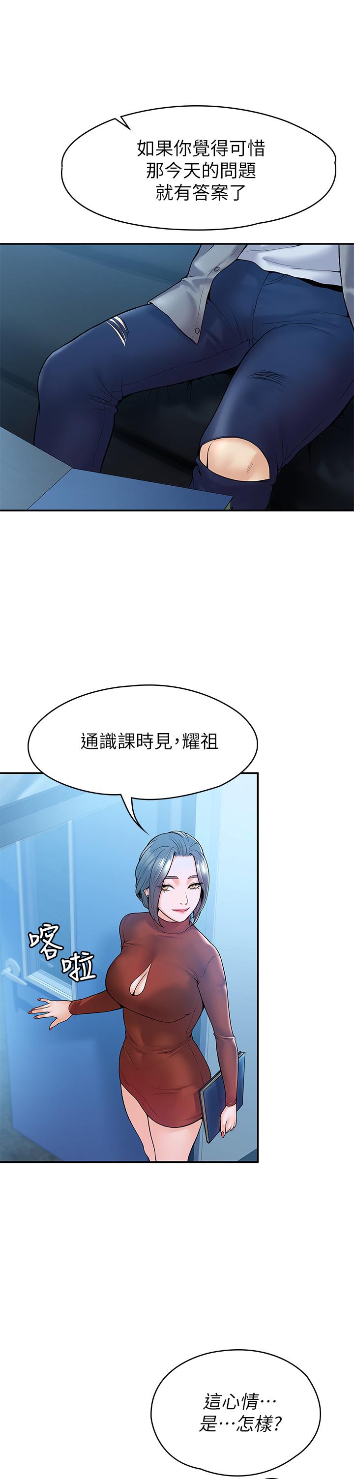 第37話-教授誘人的慾擒故縱 - 第34.jpg页