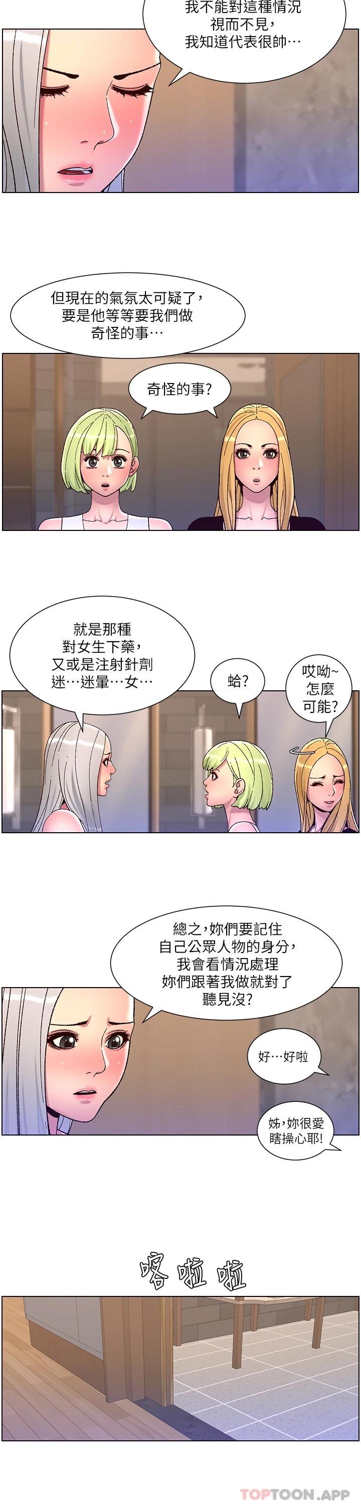 第61话-想红就给我脱 - 第13.jpg页