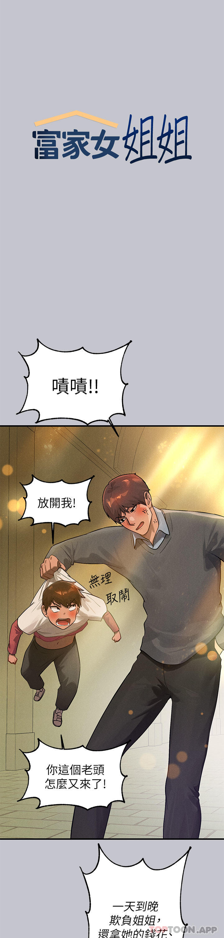 第100话-姐姐是我的偶像 - 第8.jpg页