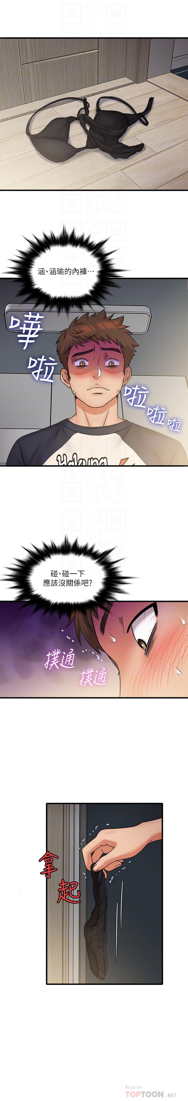 第23話-你拿我的內褲在幹嘛 - 第4.jpg页