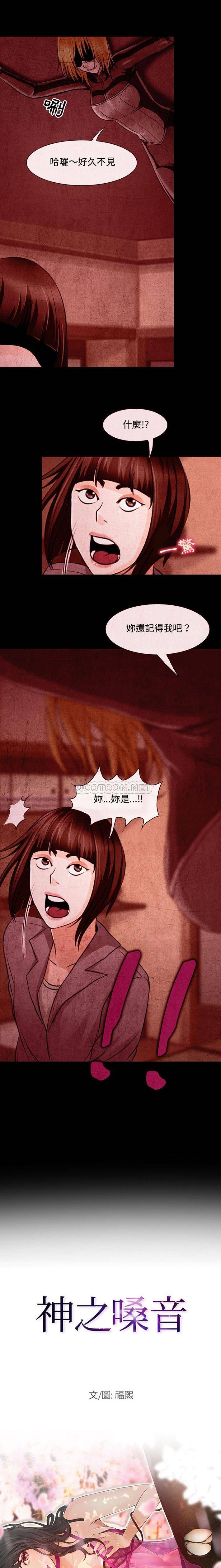 神之嗓音 第32話 第1页