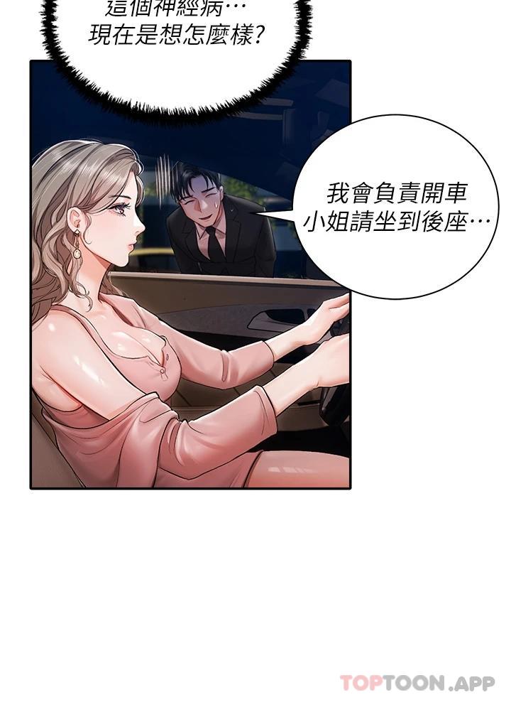 第1話-提供頂級服務的隨行祕書 - 第44.jpg页