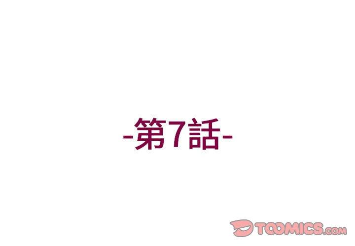 上司的地雷別亂踩 第7话 第3页