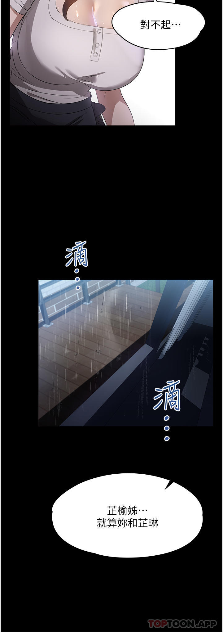 第16话-目睹活春宫 - 第5.jpg页