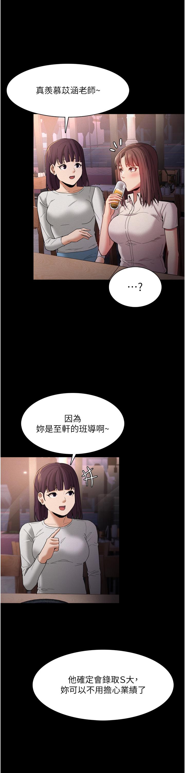 第10話-激起變態征服欲的老師 - 第34.jpg页