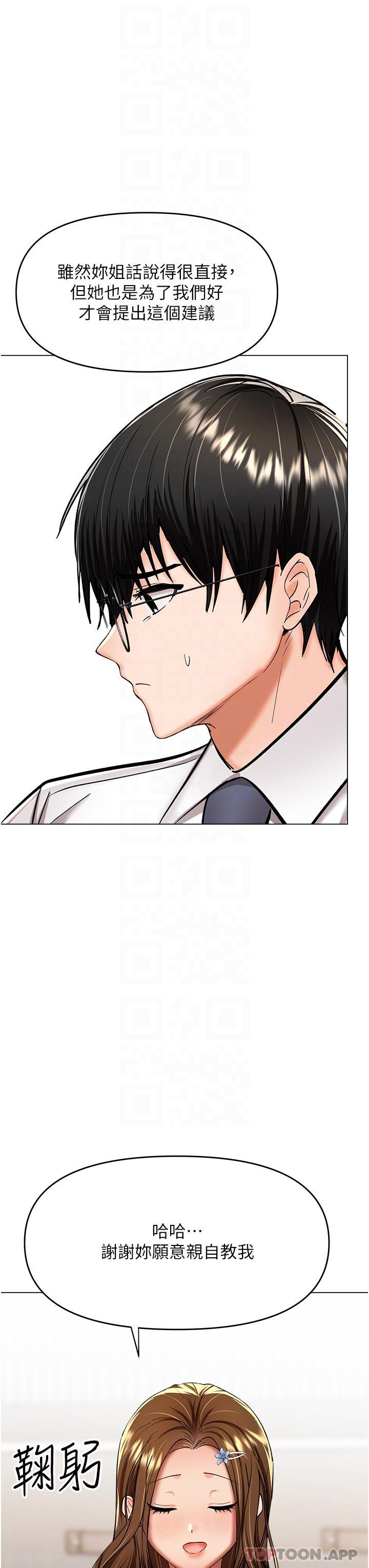 第53话-威楷姐姐的同居宣言 - 第26.jpg页