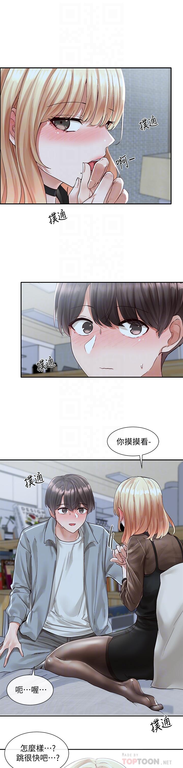 第67話-今晚留下來陪我 - 第18.jpg页