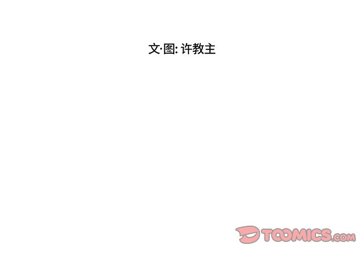 假面俳优 第 8 话 第2页