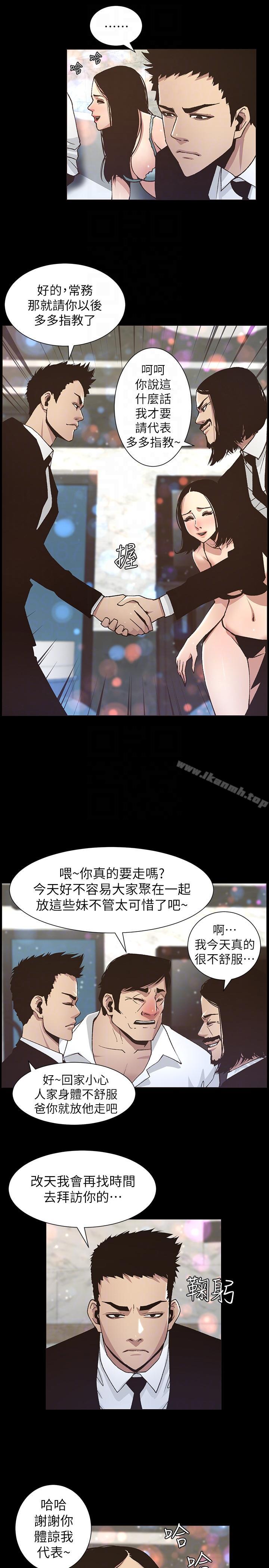 第17话-安慰主人的方法 - 第9.jpg页