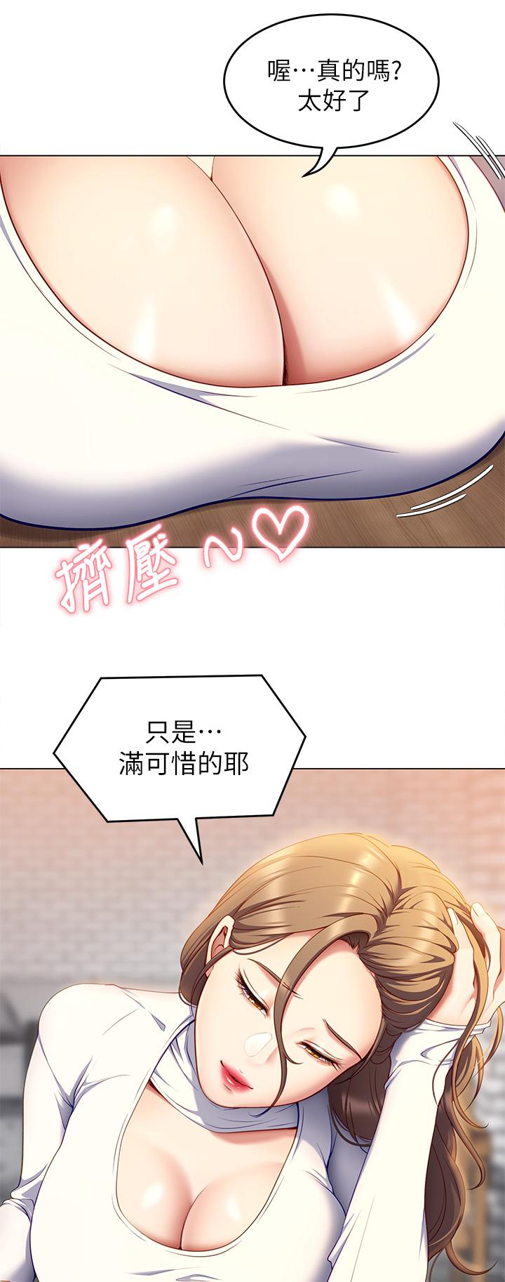 第26話-讓你像隻母狗被我幹 - 第39.jpg页