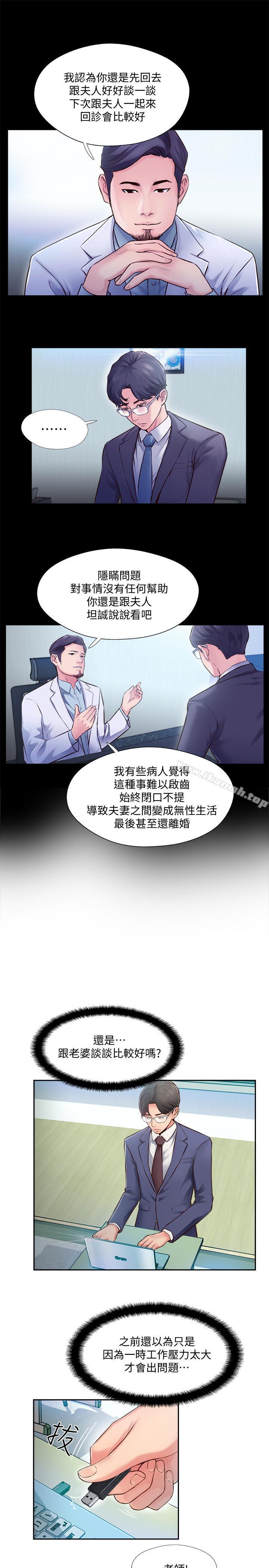 第3話-把身體交給陌生男人 - 第22.jpg页