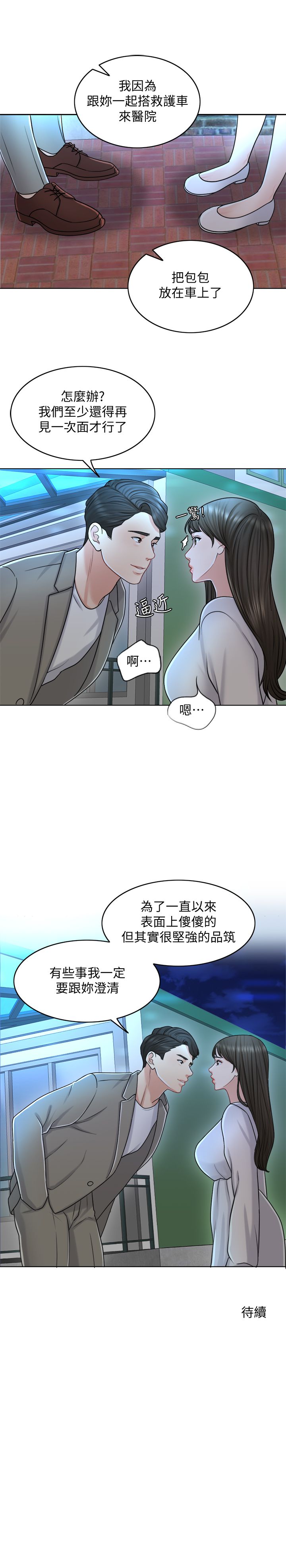 第20话-重新敞开的心门 - 第32.jpg页