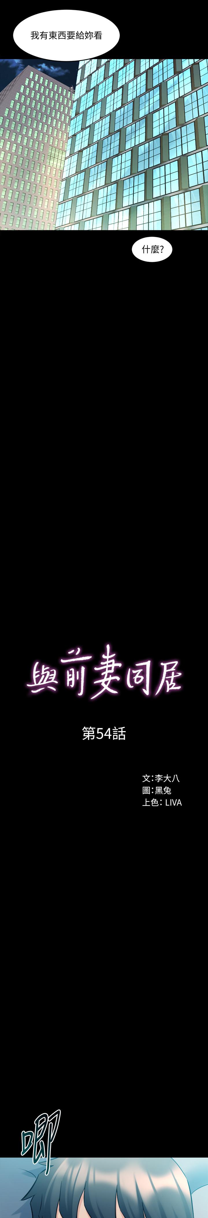 第54话 丑闻缠身的夫妻档 - 第7.jpg页