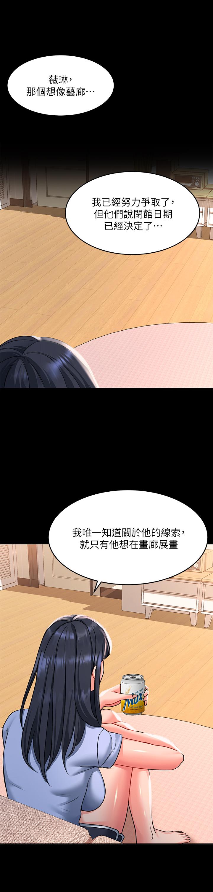 第20话-打野炮不准淫叫 - 第30.jpg页