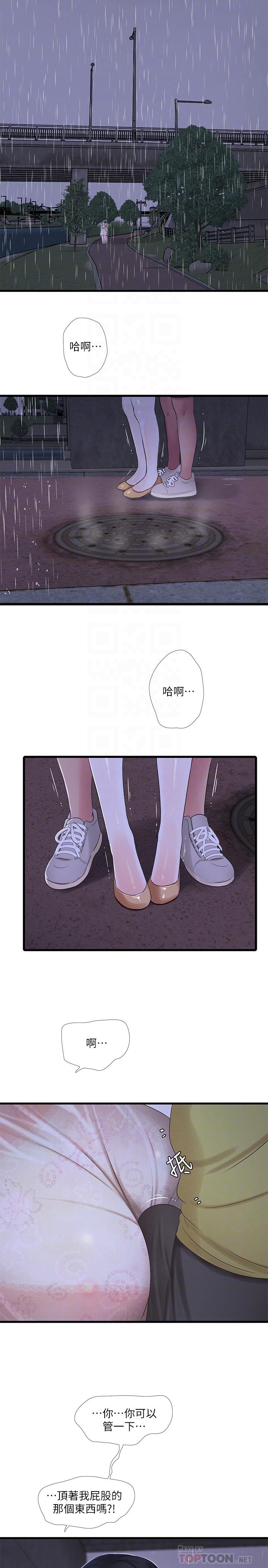 第59話-你這裡變得好濕 - 第10.jpg页