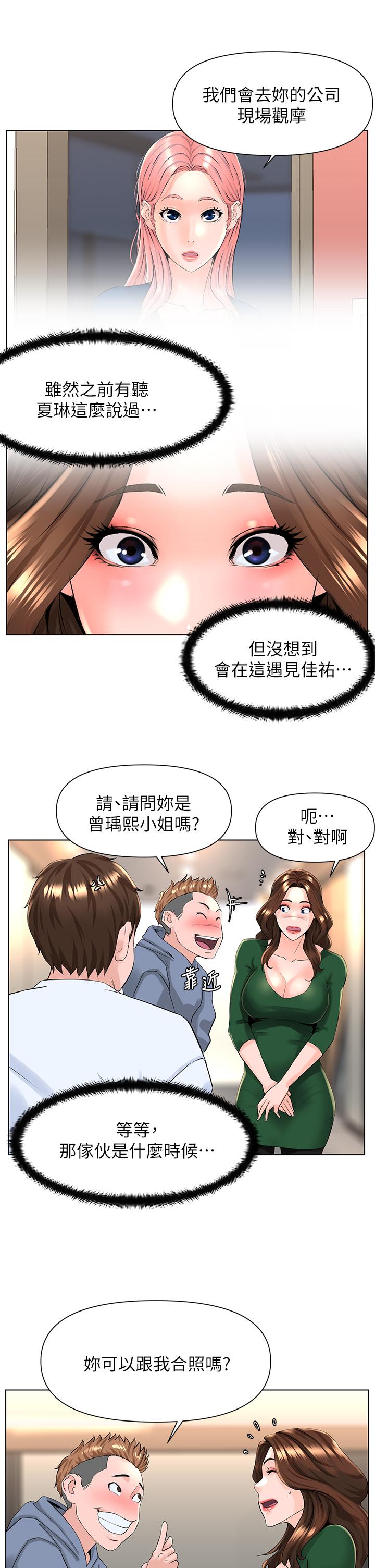 第18話-偷偷帶你去個好玩的地方 - 第17.jpg页