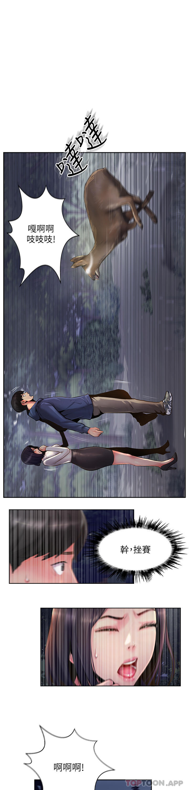 第6话-晚上比白天还火热的深山 - 第33.jpg页