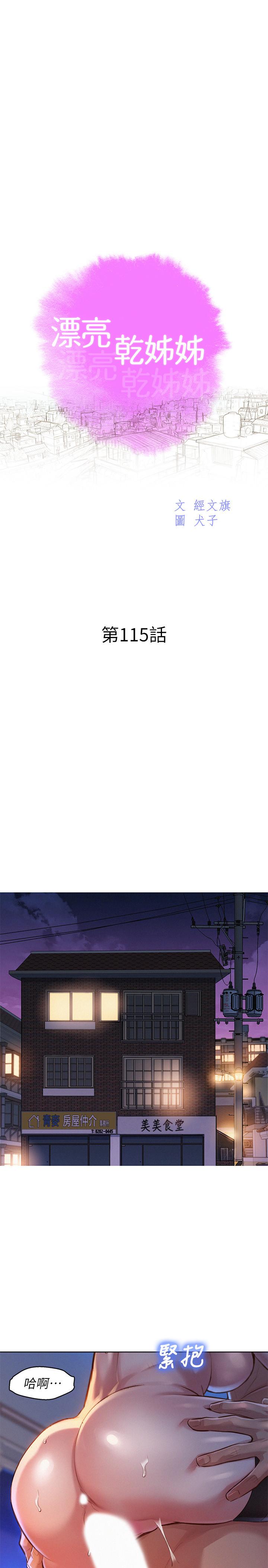 第115话-友美投下的震撼宣言 - 第3.jpg页