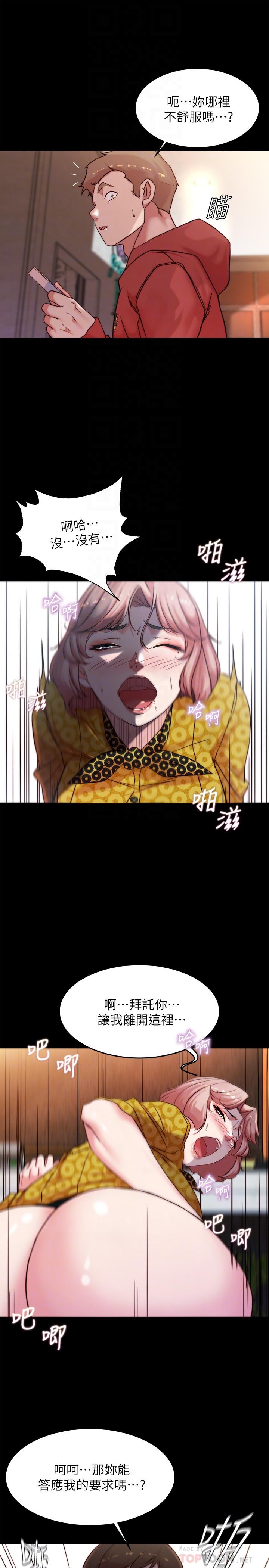 第102話-把美魔女變成玩具 - 第12.jpg页