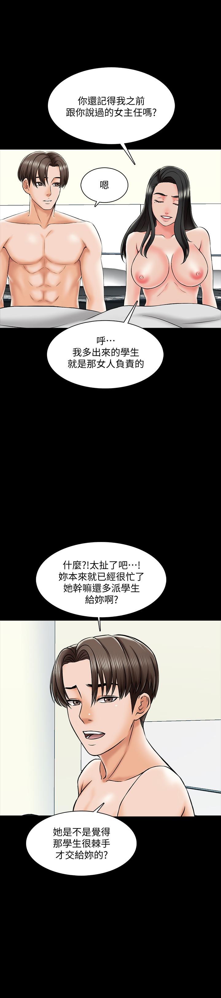 第19话-老师甜蜜的吻 - 第29.jpg页