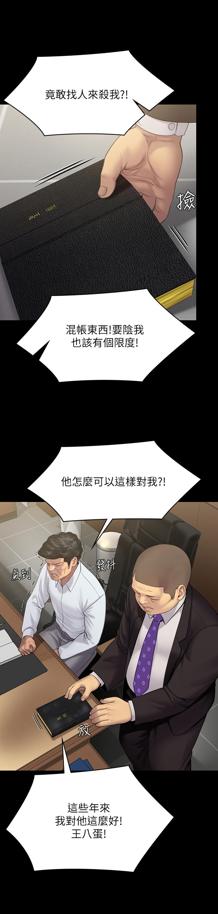 第234話-貪圖年輕肉體的老蟾蜍 - 第27.jpg页
