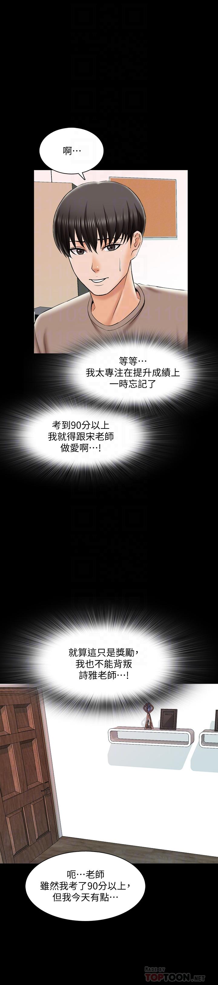 第22话-无法抗拒的触感 - 第14.jpg页