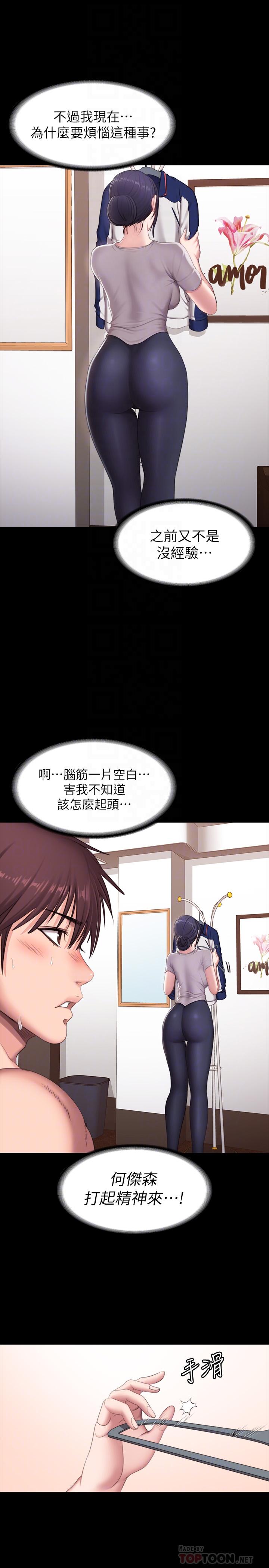第68話-傑森提起勇氣展開攻勢 - 第6.jpg页