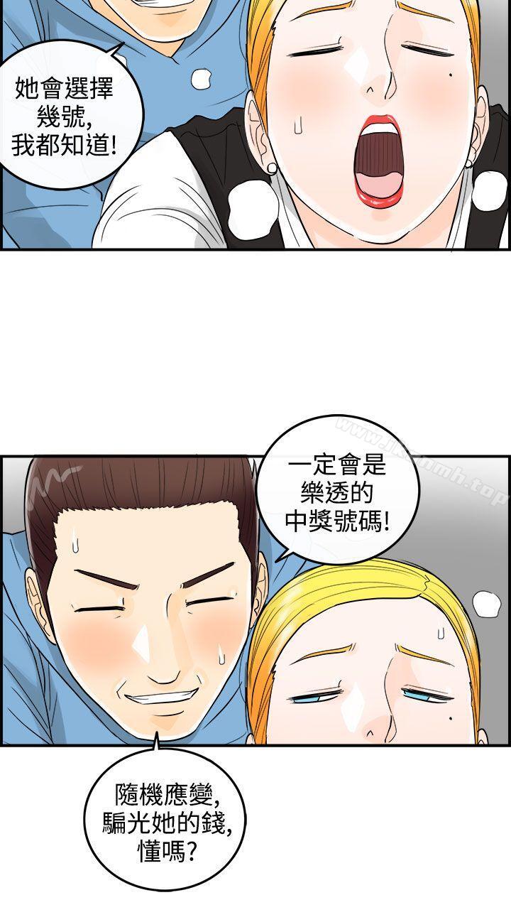 第12话-乐透老公(终) - 第10.jpg页