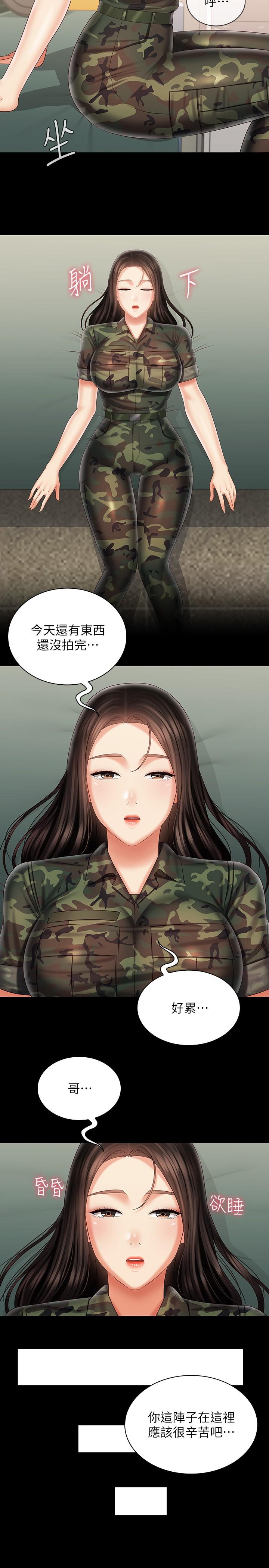 第94话-偷偷约会的两人 - 第23.jpg页