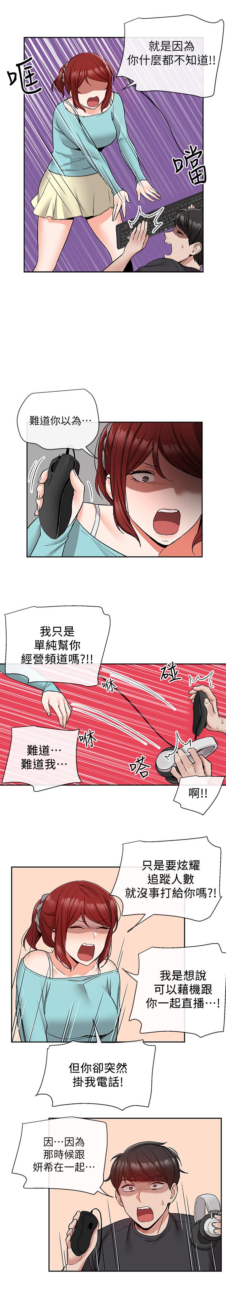 第42話-與鄰居的秘密關係被發現了 - 第2.jpg页