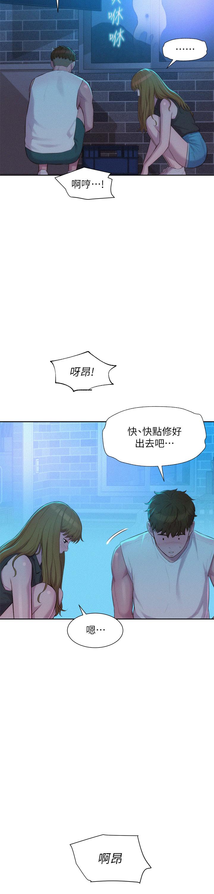 第20話-停電打野炮好刺激 - 第24.jpg页