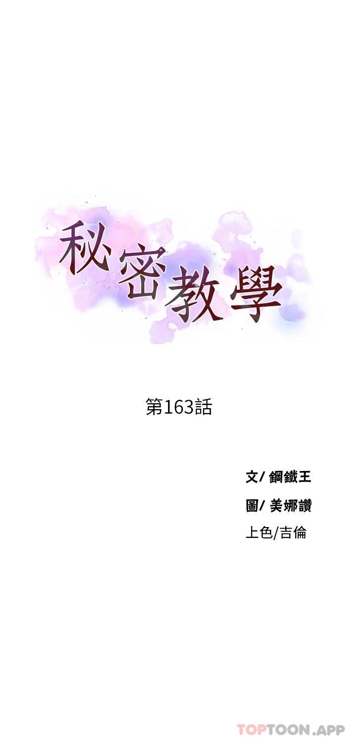 第163話-達豐的第一個「女生朋友」 - 第3.jpg页