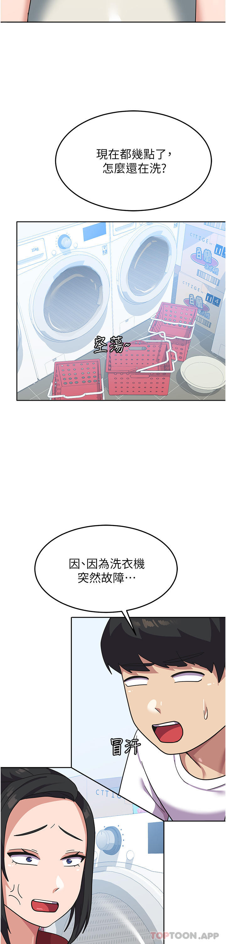 第10话-你怎么可以射后不理？ - 第14.jpg页