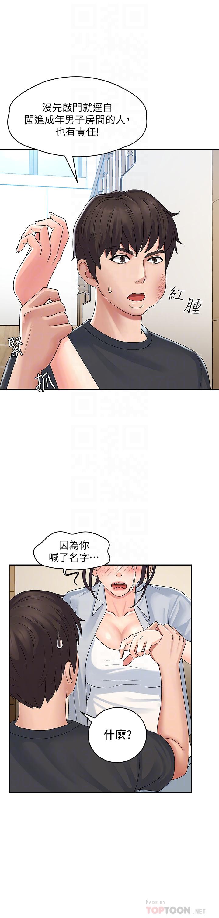 第2話-管教放肆的小阿姨 - 第14.jpg页