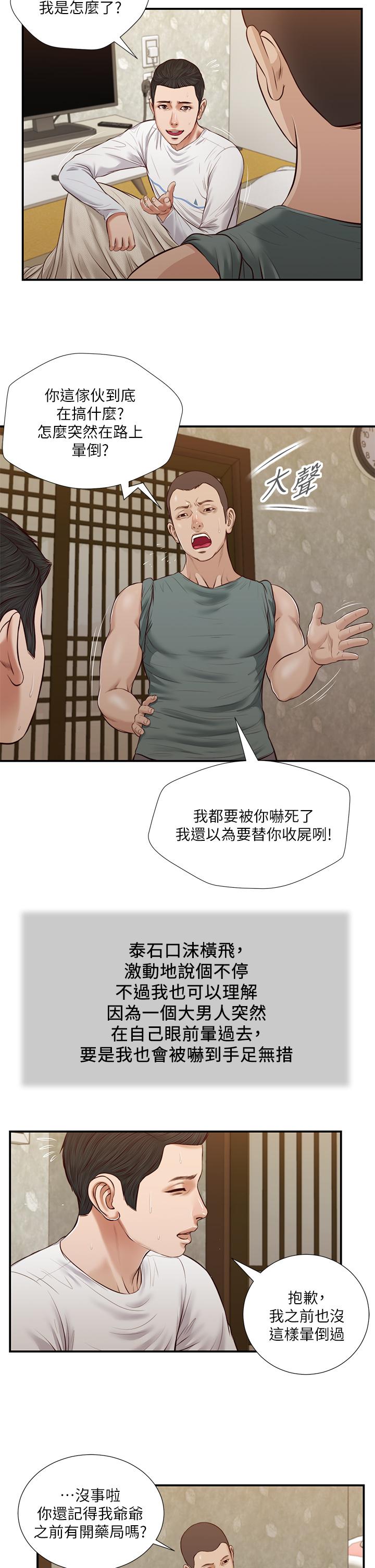 第36话-没被男人碰过的处女 - 第22.jpg页