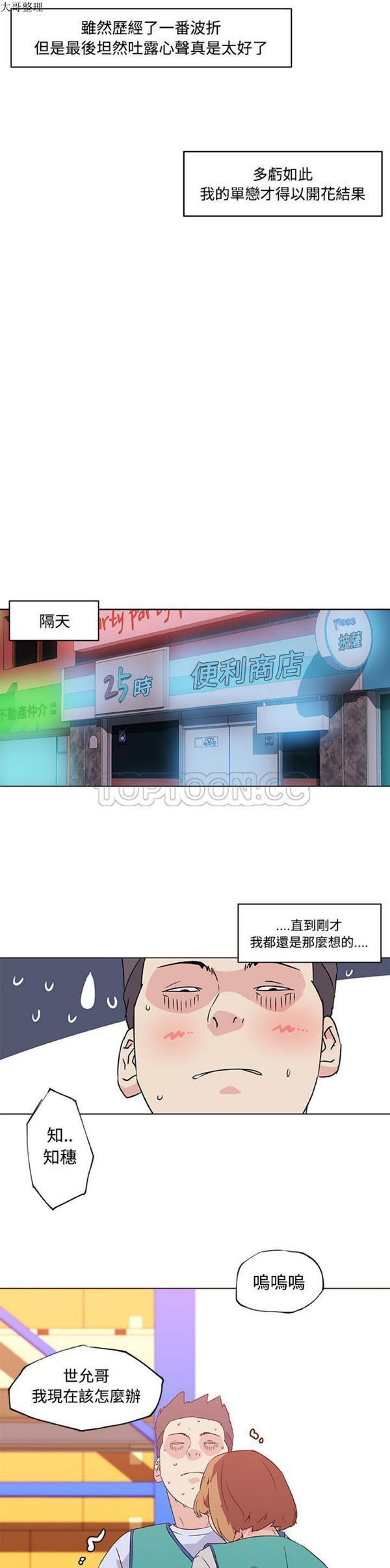 速食男女 第 24 话 第2页