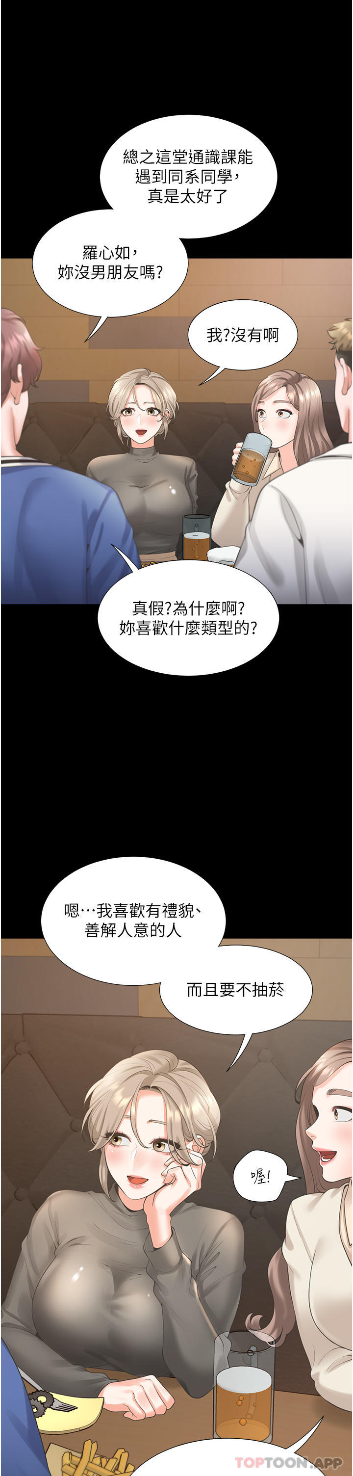 第25话-我是柏翰女友 - 第26.jpg页